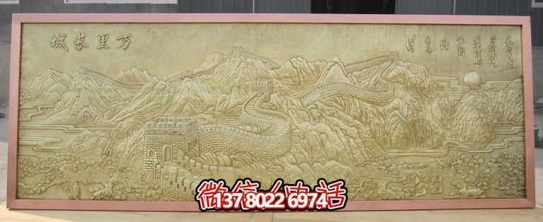 萬(wàn)里長(zhǎng)城浮雕 萬(wàn)里長(zhǎng)城浮雕