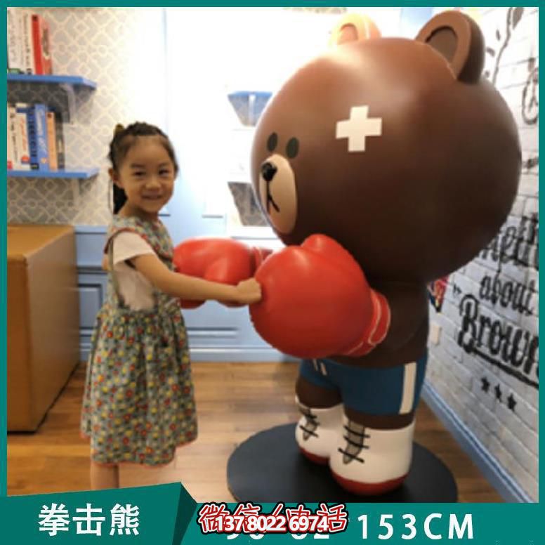卡通拳擊熊玻璃鋼雕塑-兒童游樂(lè)擺放裝置