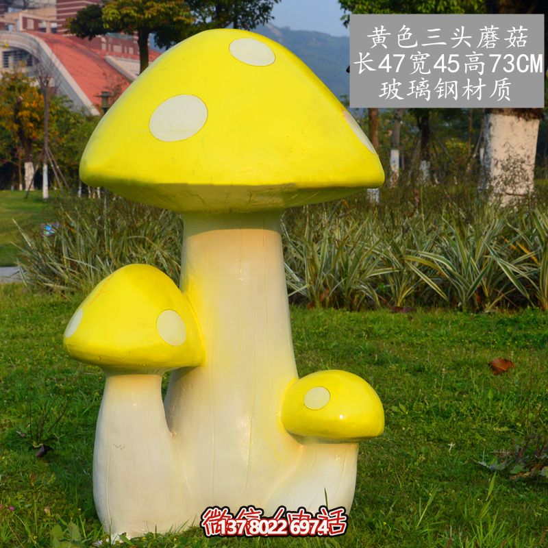 藝術玻璃鋼蘑菇雕塑，黃色裝飾公園戶外空間