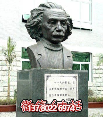 校園銅雕世界偉人愛因斯坦雕塑 校園銅雕世界偉人愛因斯坦雕塑